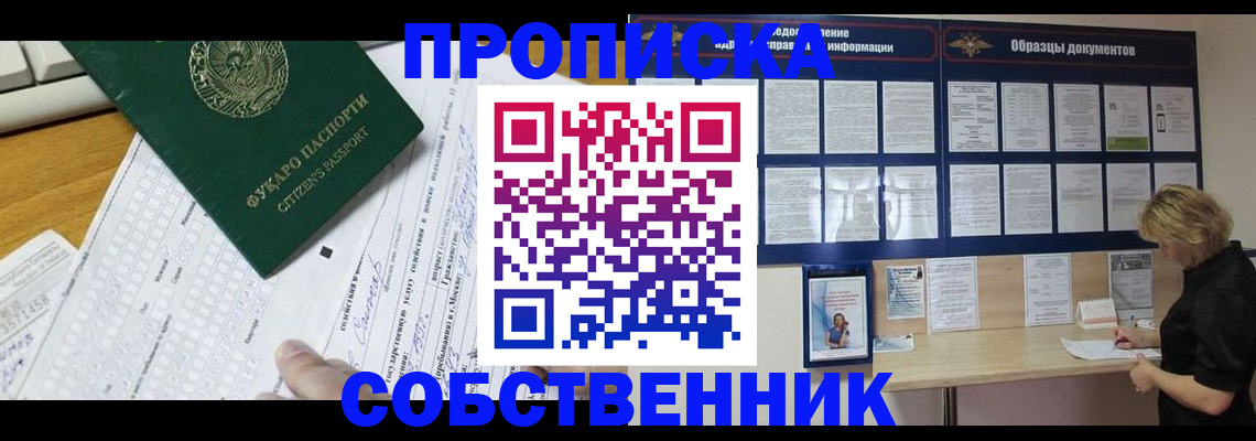 пропишу в квартире в Кемерово