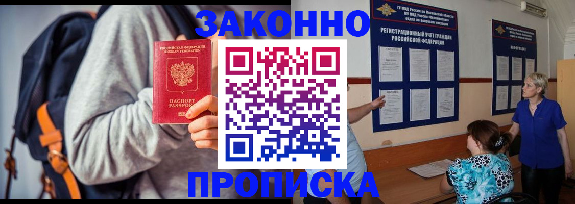 временная регистрация в Кемерово