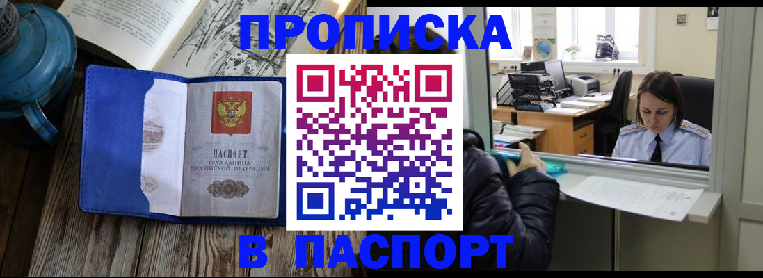 прописка гарантия в Кемерово