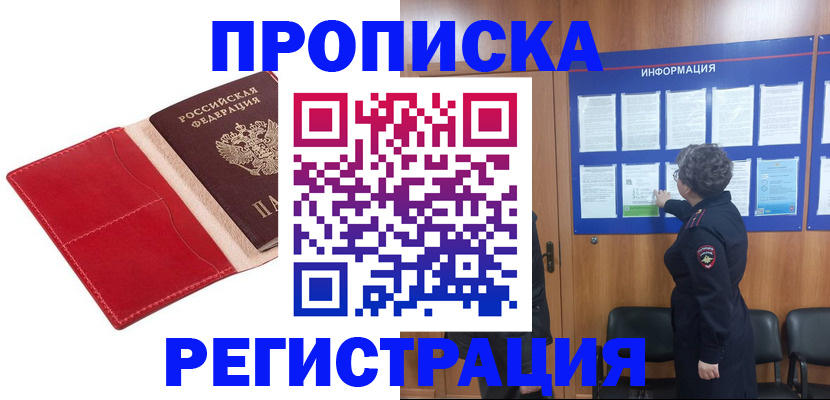 прописка в квартире в Кемерово