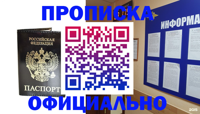 где прописаться в Кемерово